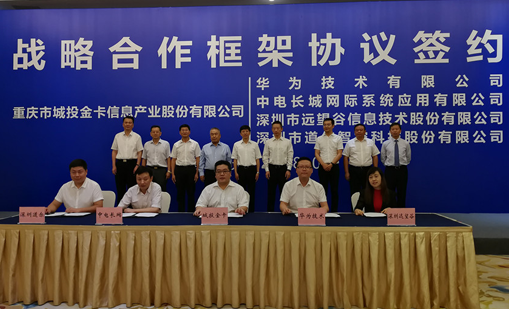 918博天娱乐与重庆城投金卡签订战略合作协议，共推数字城市交通建设