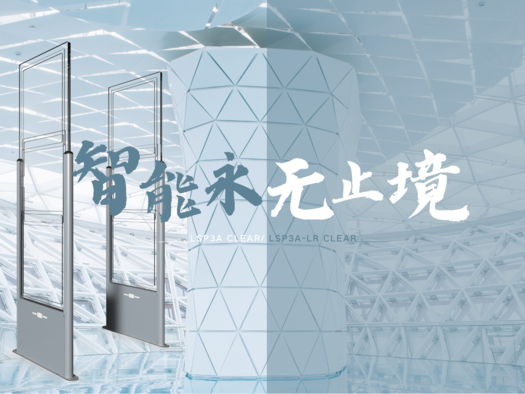新品发布 | 918博天娱乐 LSP3A Clear/ LSP3A-LR Clear高频门禁系统，智能无界，安全无忧